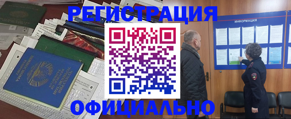 регистрация в Новотроицке