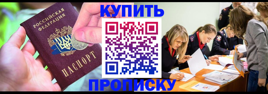 прописка в квартире в Новотроицке